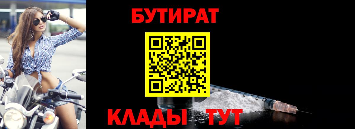 БУТИРАТ Butirat  Вход с VPN  Нижний Тагил 