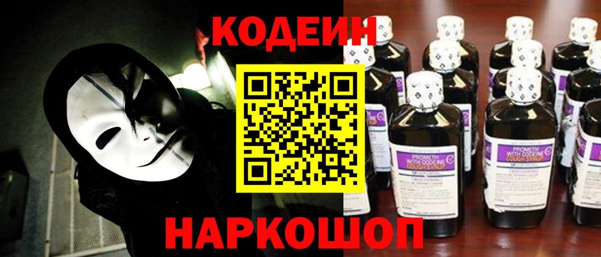 Codein напиток Lean (лин)  Вход с VPN  Нижний Тагил 