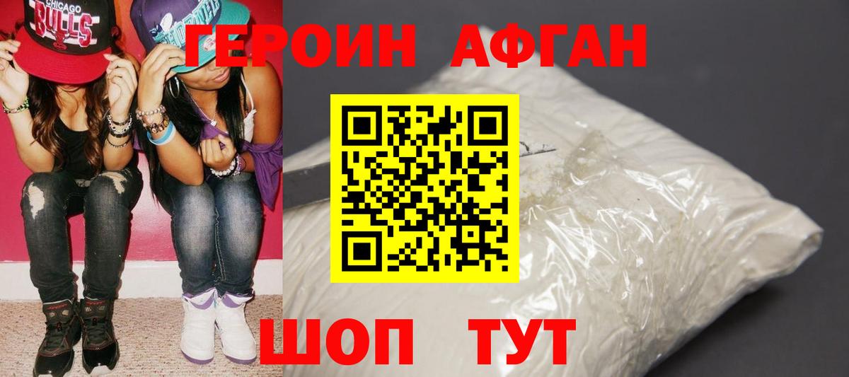 ГЕРОИН  Героин афганец  Вход с VPN  Нижний Тагил 