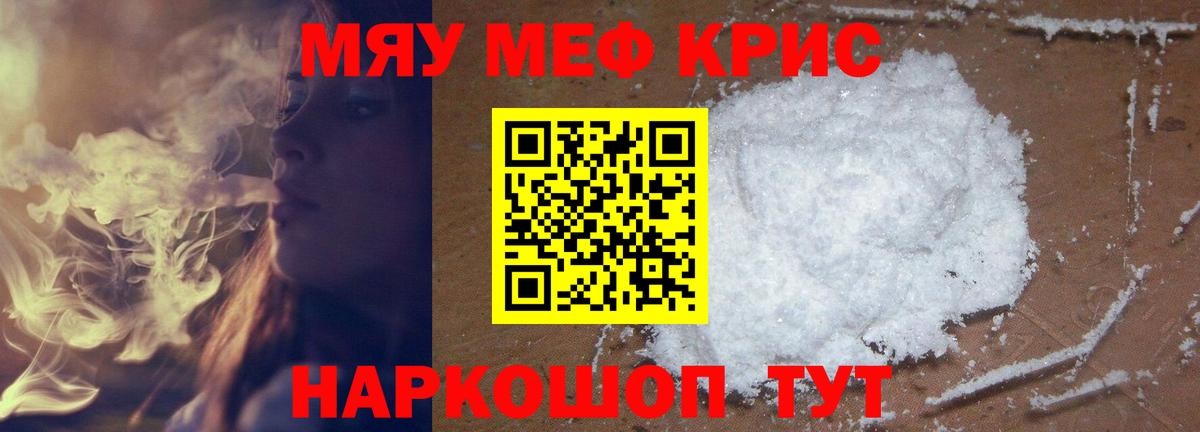 Меф мяу мяу кристаллы Нижний Тагил